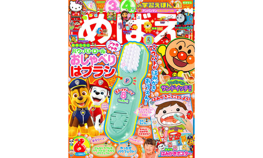 『めばえ』2025年6月号に掲載されました。