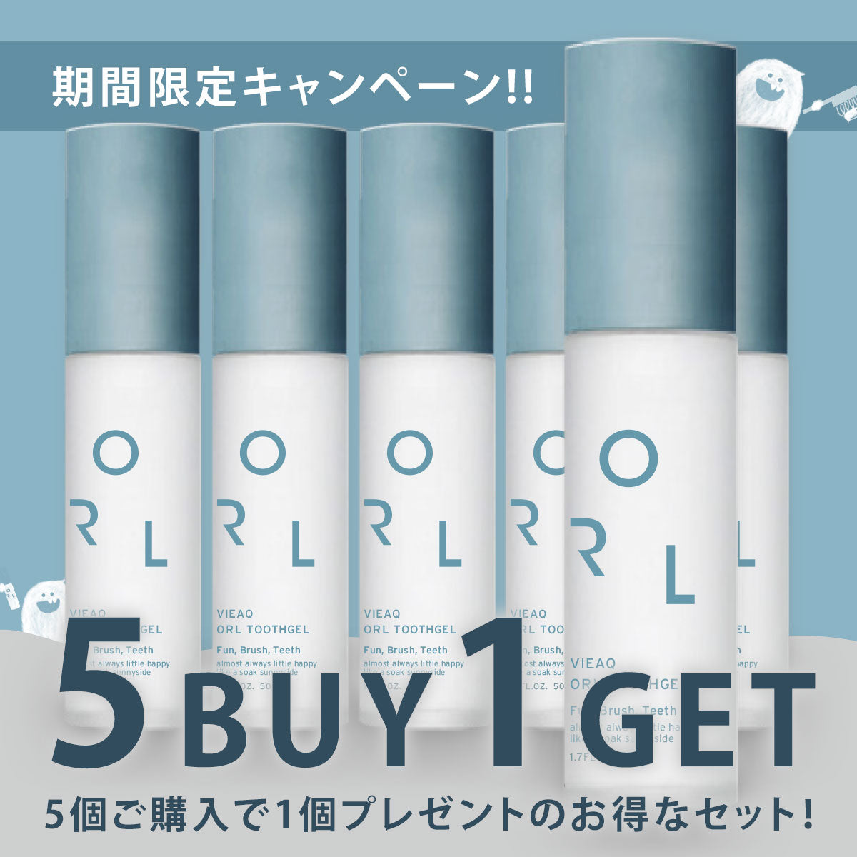 【期間限定】VIEAQ ORL TOOTHGEL(ヴィアクオーラルトゥースジェル)5個+1個(プレゼント)セット