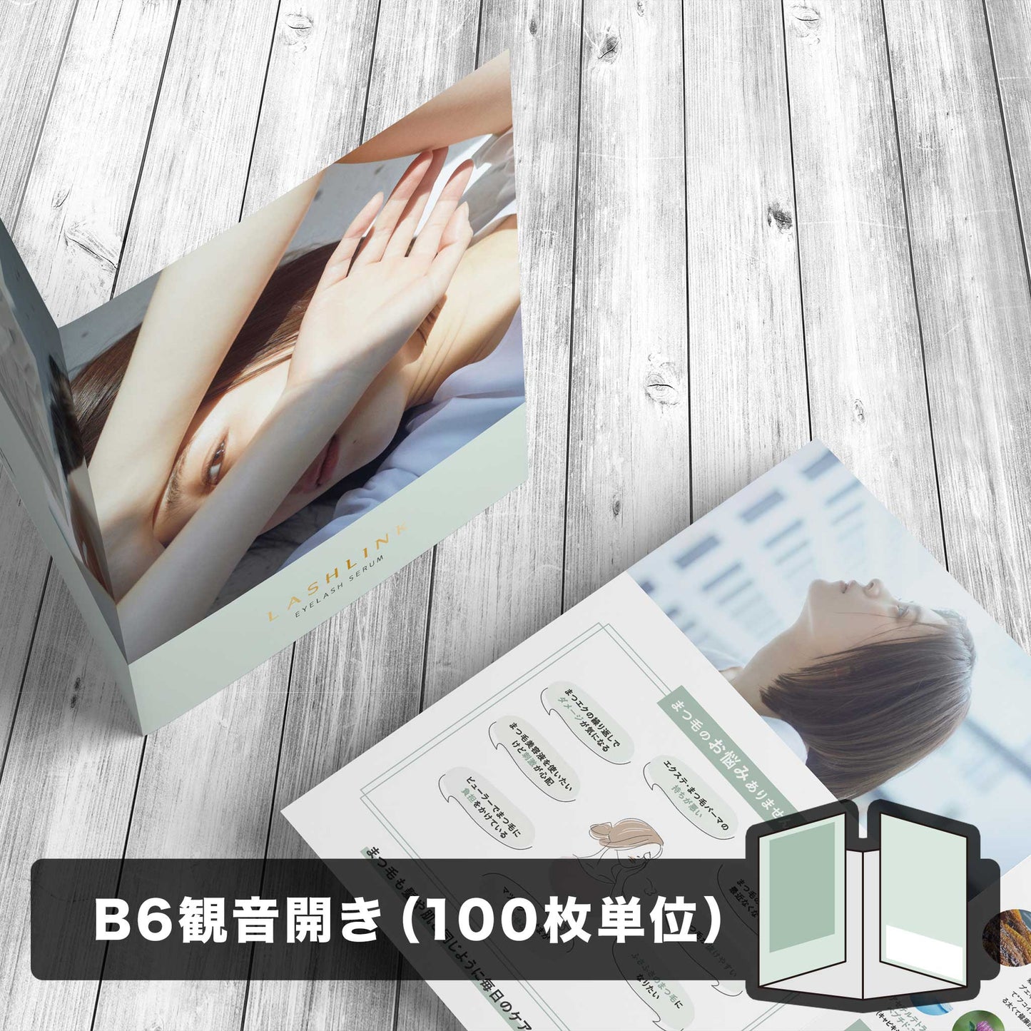 LASH LINK EYELASH SERUM B6リーフレット100枚セット