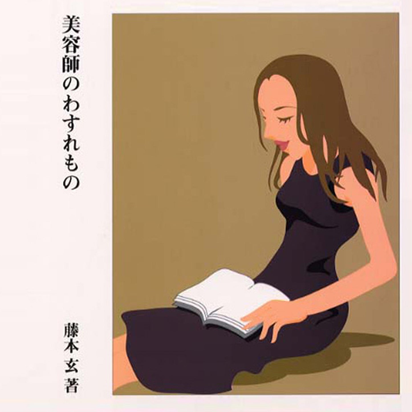 美容師のわすれもの