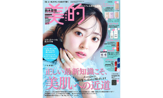 『美的』2025年11月号に掲載されました。