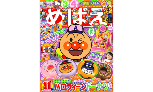 『めばえ』2025年11月号に掲載されました。