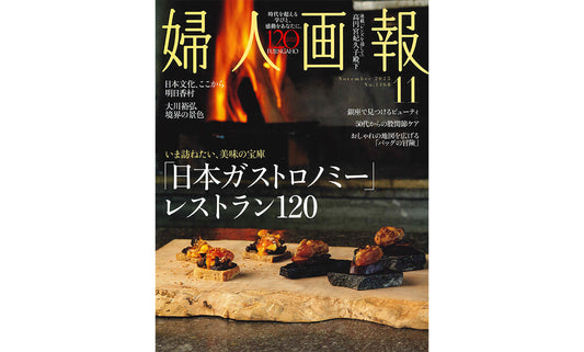 『婦人画報』2025年11月号に掲載されました。