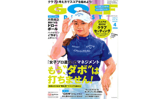 『月刊ゴルフダイジェスト』2026年4月号に掲載されました。