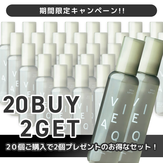 【期間限定】VIEAQ LOTION 150ml（ヴィアクローション）20個+2個（プレゼント）セット