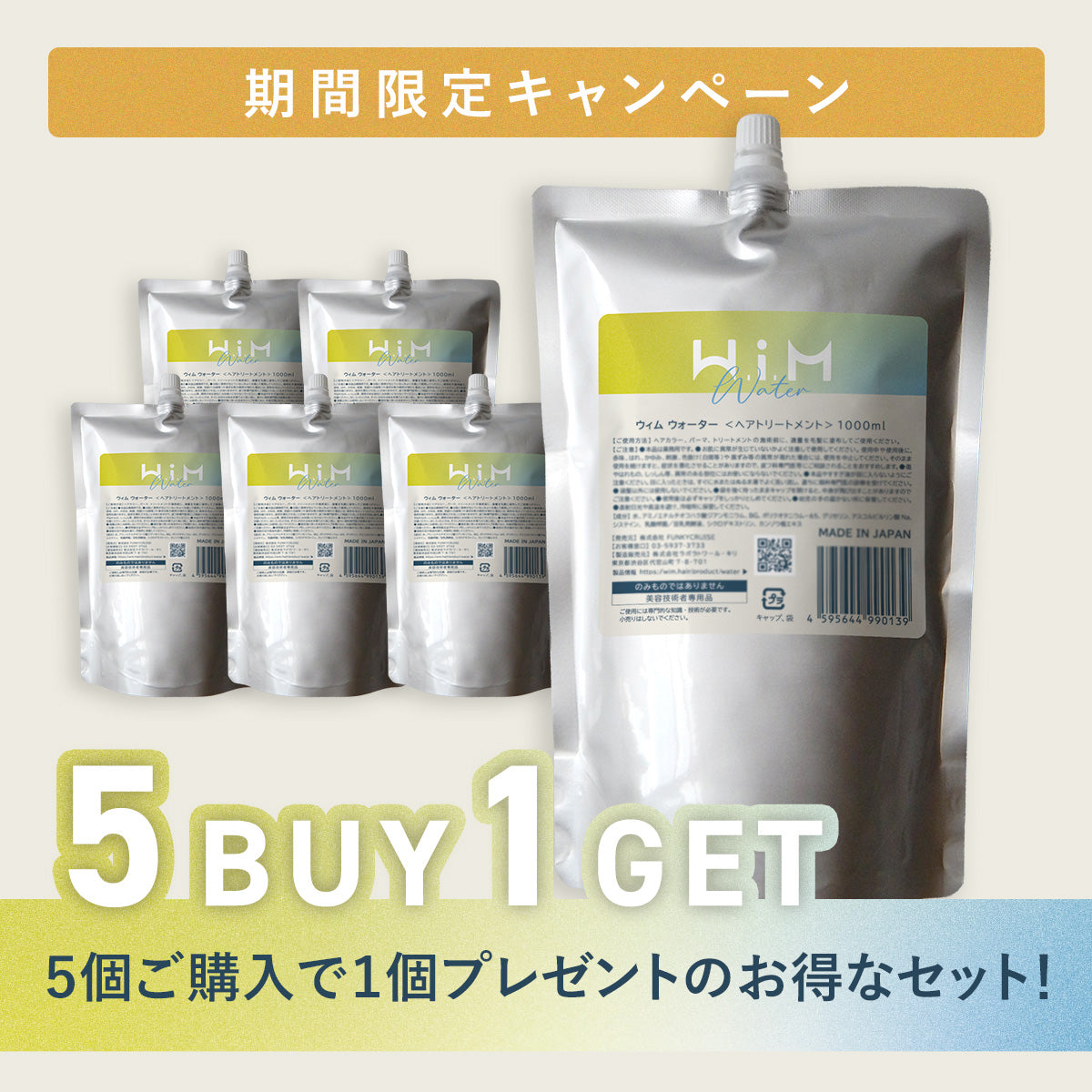 【期間限定】w.i.m water 1000ml [サロン業務用]（ウィムウォーター）5個+1個（プレゼント）セット