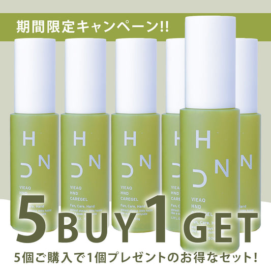 【期間限定】VIEAQ HND HANDCAREGEL（ヴィアクハンドケアジェル）5個+1個（プレゼント）セット