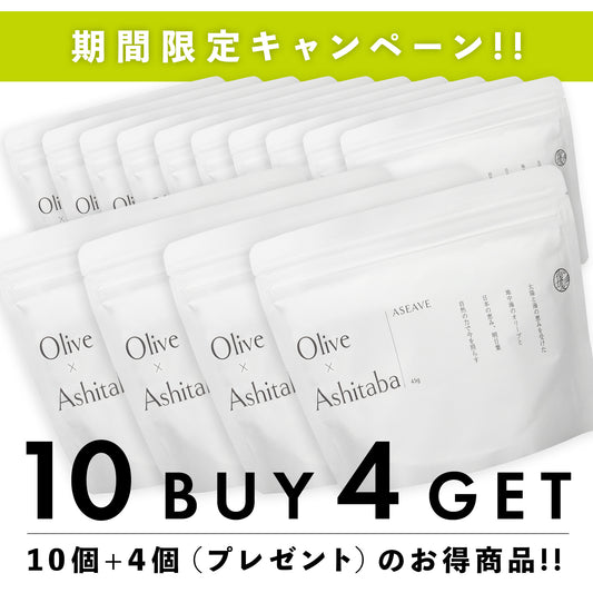 【期間限定】ASEAVE（アシーブ）45g 10個+4個（プレゼント）セット