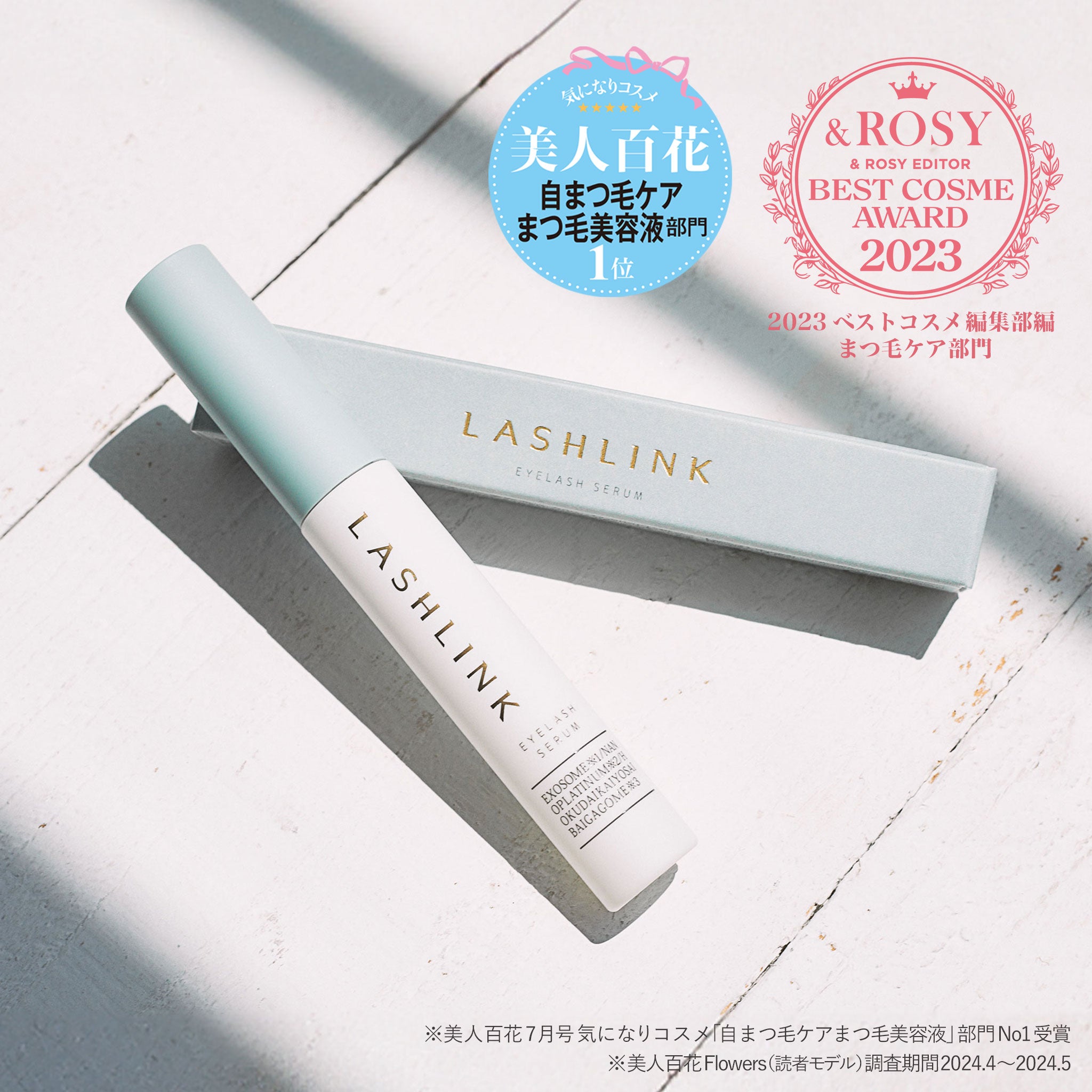 LASH LINK EYELASH SERUM（ラッシュリンク アイラッシュセラム）