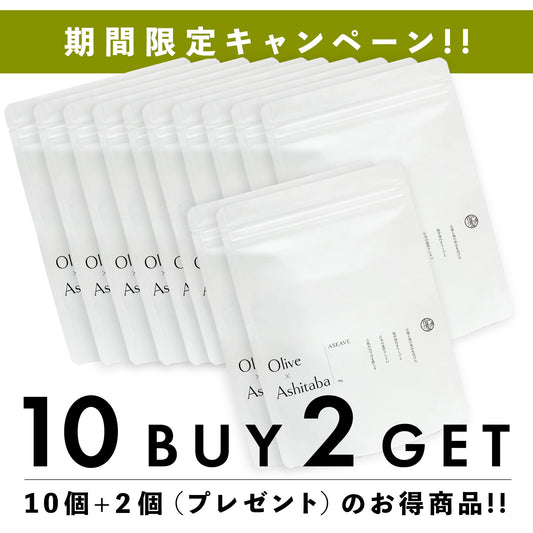 【期間限定】ASEAVE（アシーブ）スティックタイプ 10個+2個（プレゼント）セット