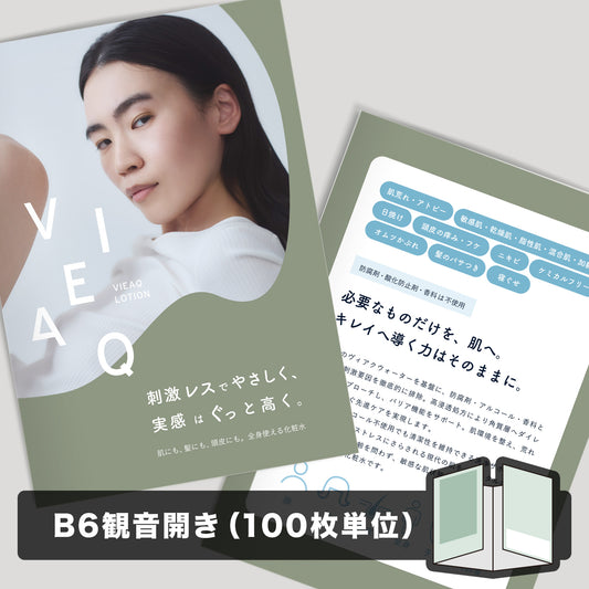 VIEAQ LOTION  A6リーフレット100枚セット