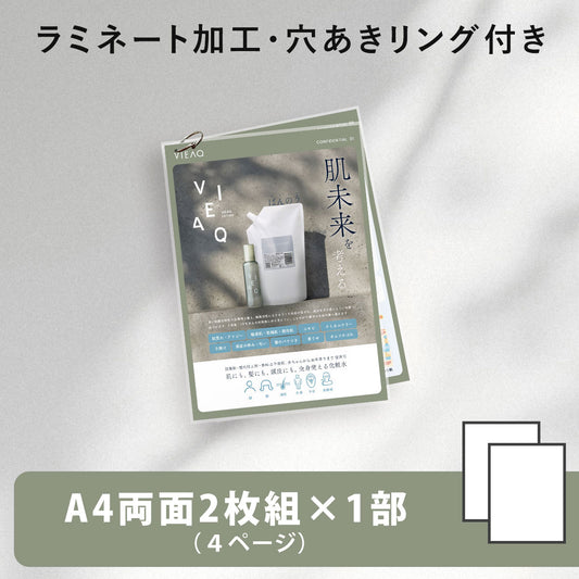 VIEAQ LOTION（ヴィアクローション） A4ラミネート資料[サロン業務用]　両面２枚組　1部